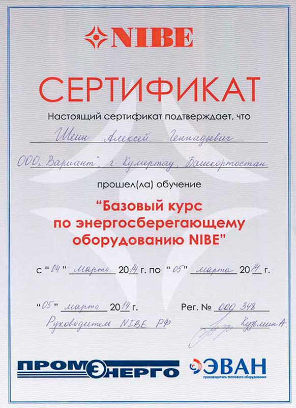 Сертификаты