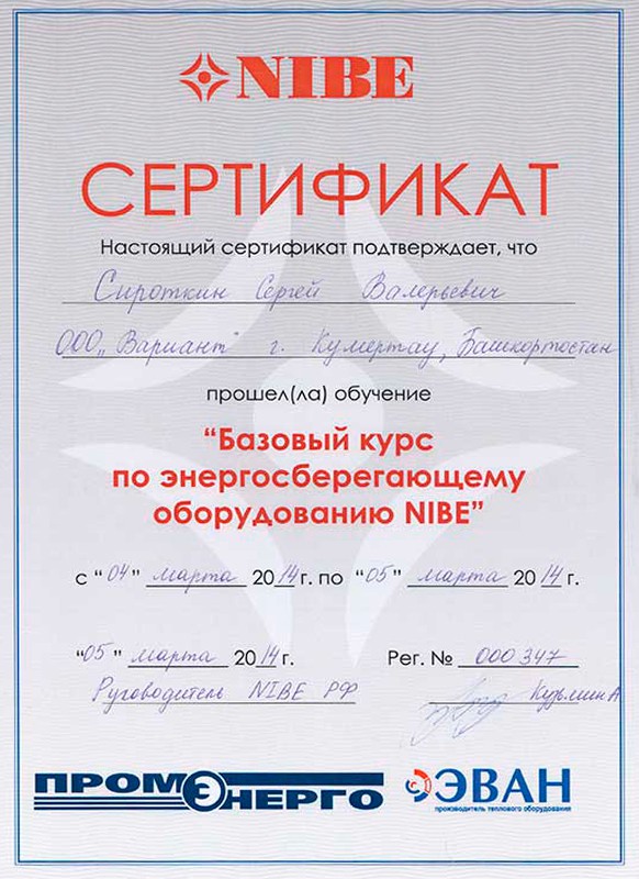 Сертификаты